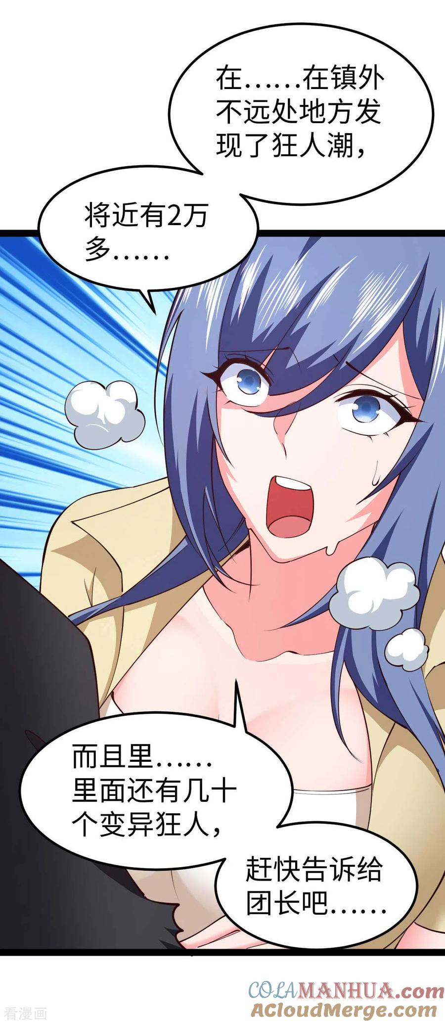 我的末日女子军团 - 第57话 签订协议 - 第31张图