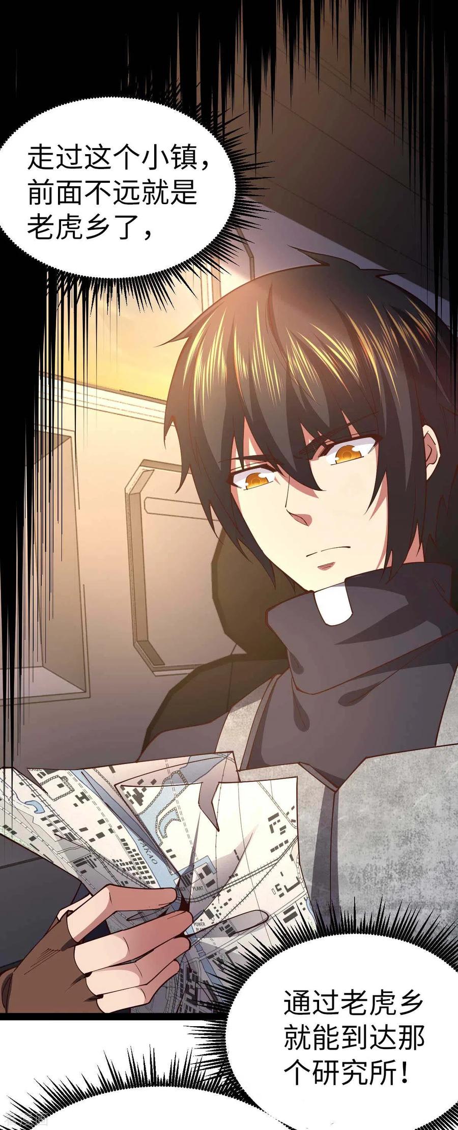 我的末日女子军团 - 第57话 签订协议 - 第24张图