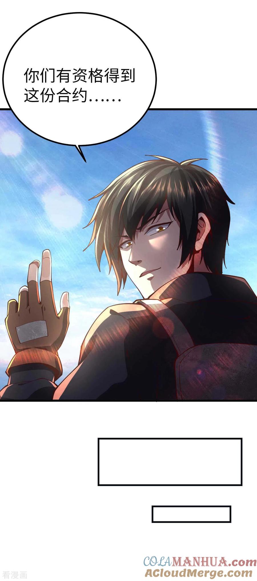 我的末日女子军团 - 第57话 签订协议 - 第7张图