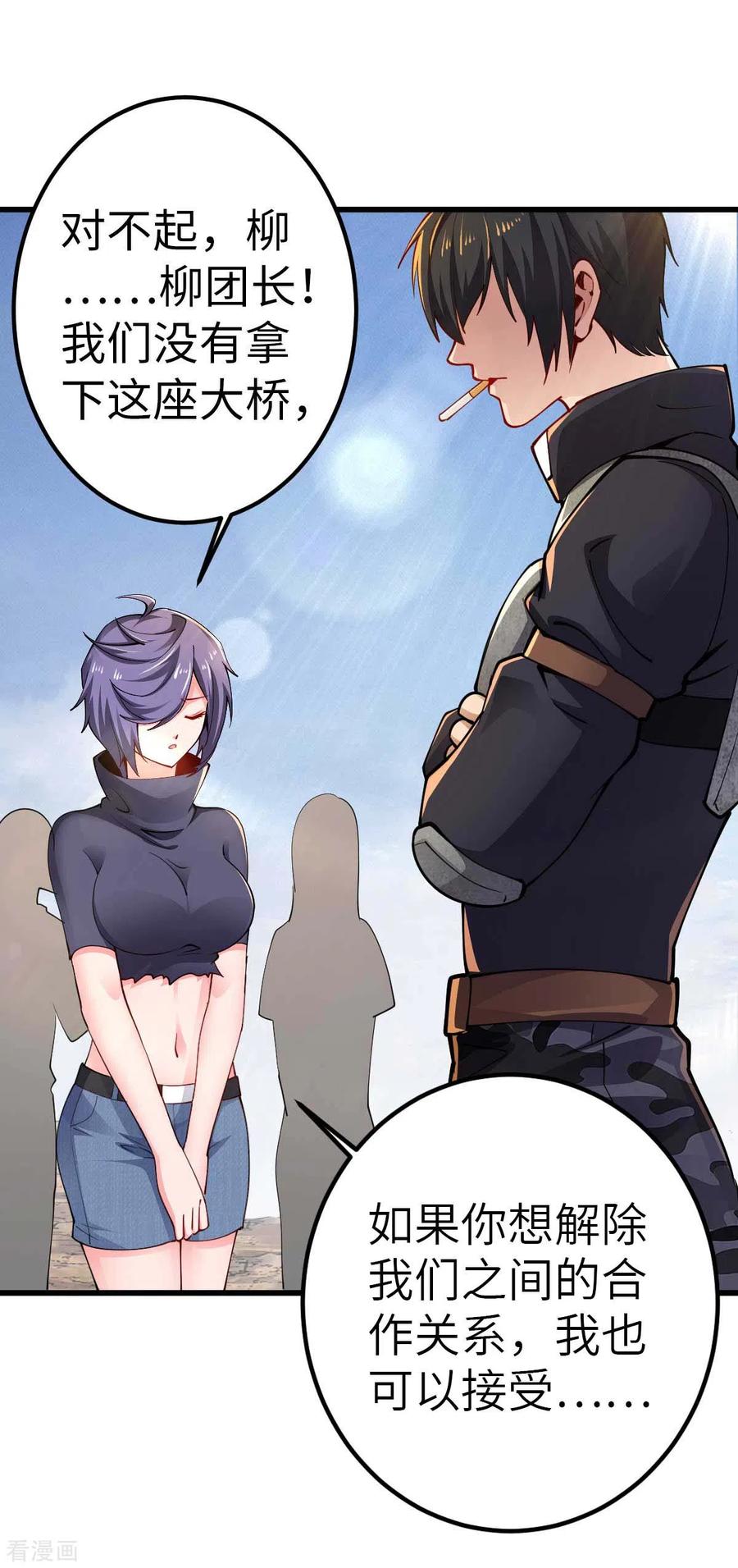 我的末日女子军团 - 第57话 签订协议 - 第2张图