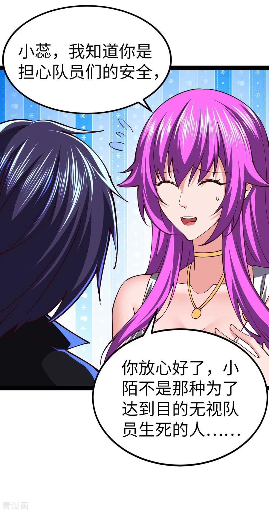 我的末日女子军团 - 第57话 签订协议 - 第20张图