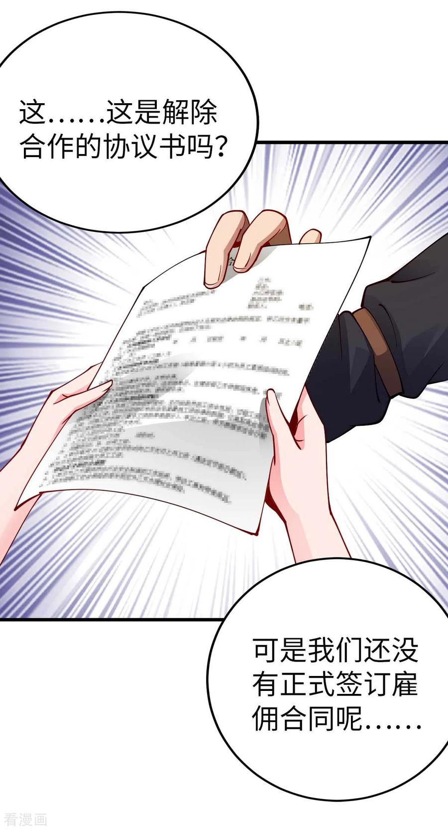 我的末日女子军团 - 第57话 签订协议 - 第4张图