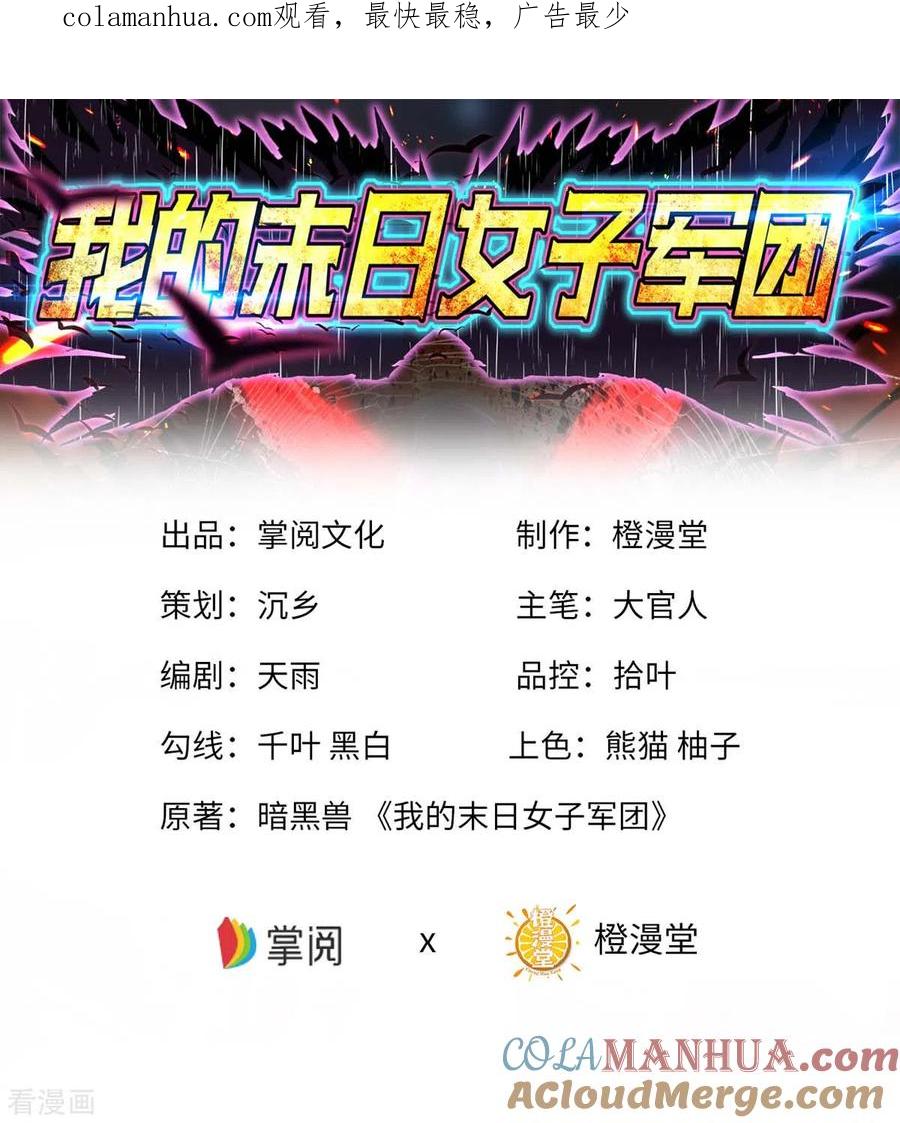 我的末日女子军团 - 第57话 签订协议 - 第1张图