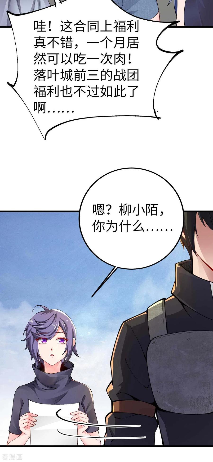 我的末日女子军团 - 第57话 签订协议 - 第6张图