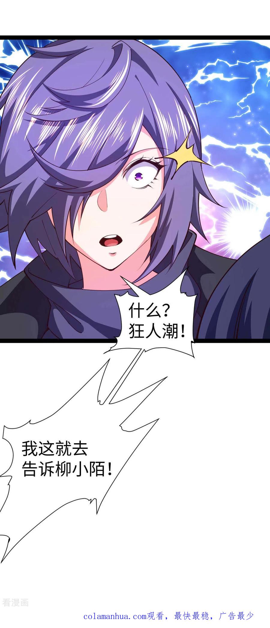 我的末日女子军团 - 第57话 签订协议 - 第32张图