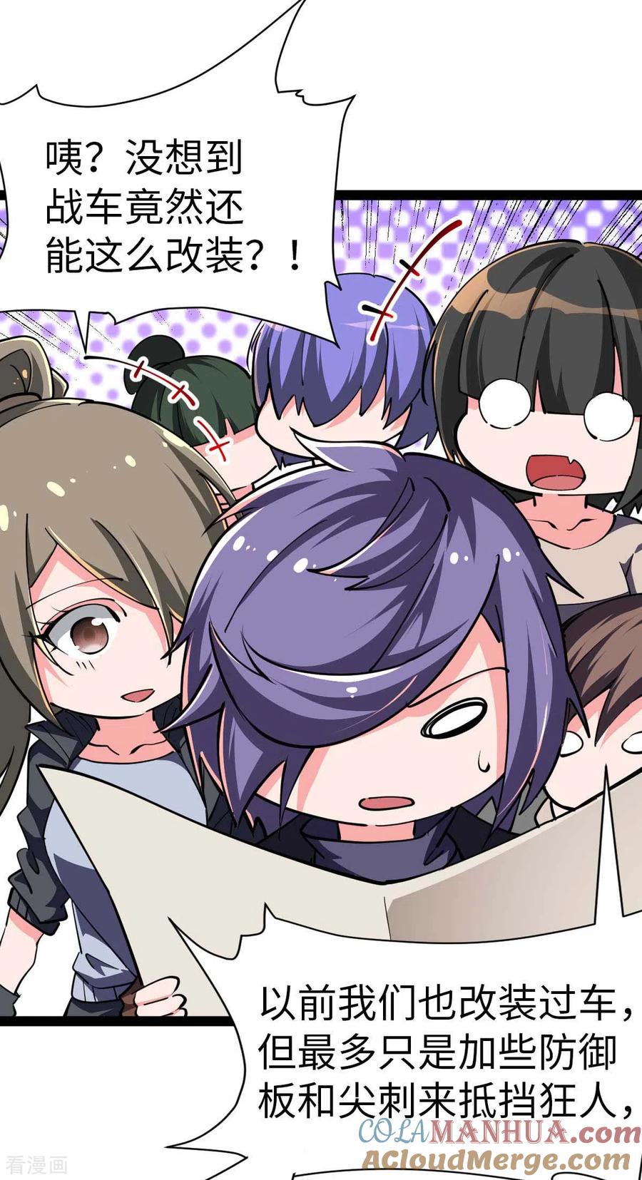 我的末日女子军团 - 第58话 改装图纸 - 第19张图