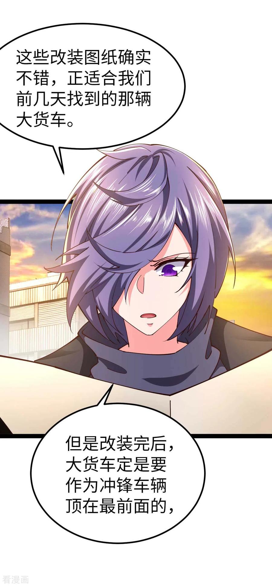 我的末日女子军团 - 第58话 改装图纸 - 第22张图