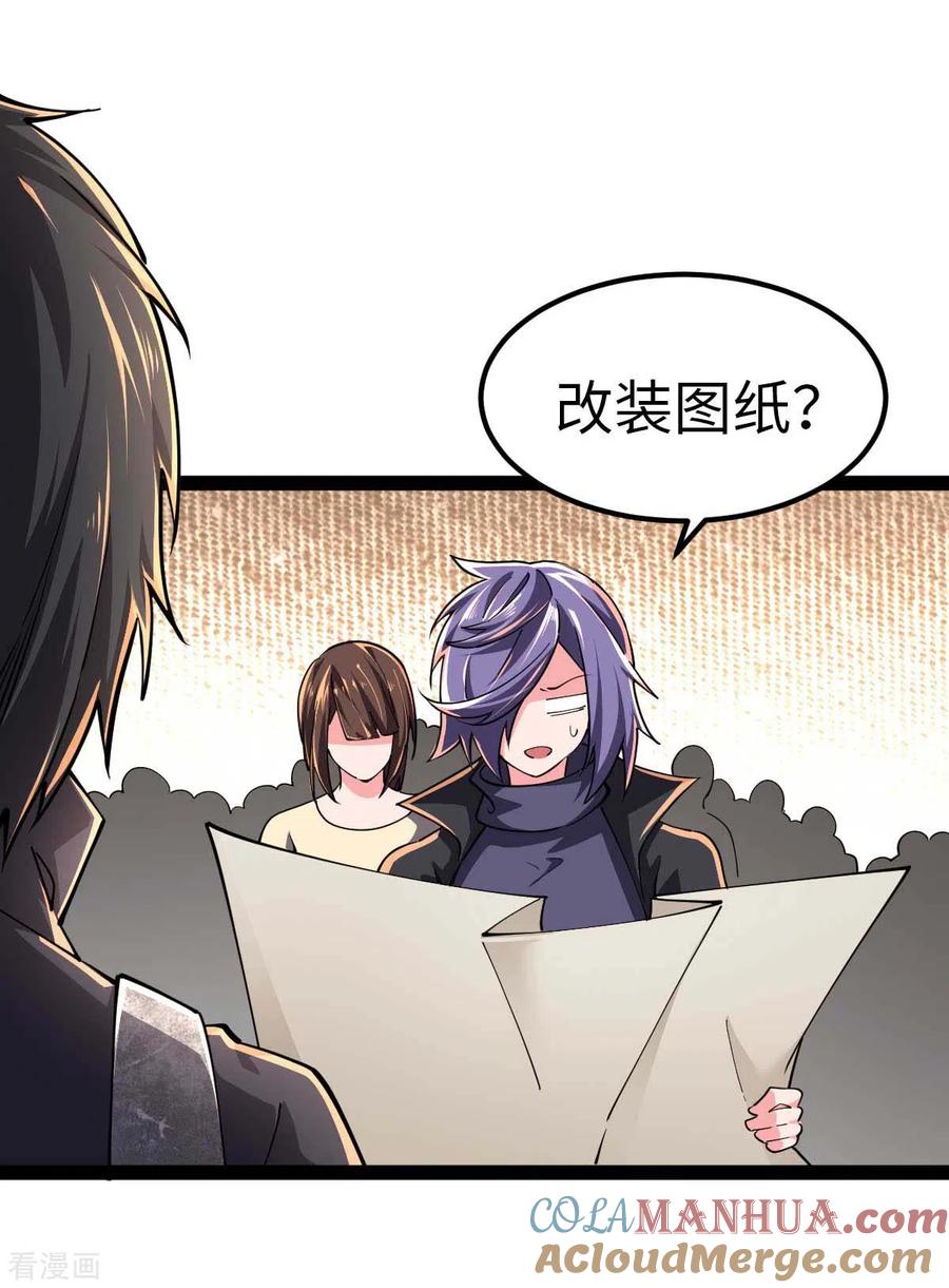 我的末日女子军团 - 第58话 改装图纸 - 第17张图