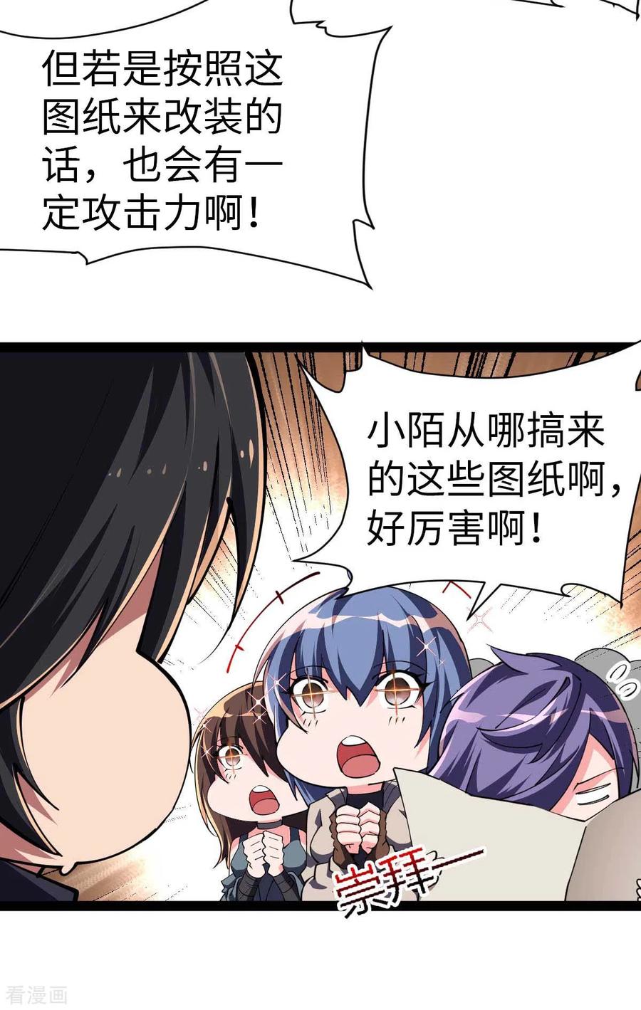 我的末日女子军团 - 第58话 改装图纸 - 第20张图