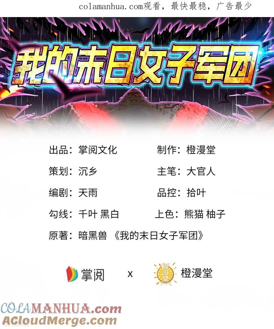 我的末日女子军团 - 第58话 改装图纸 - 第1张图