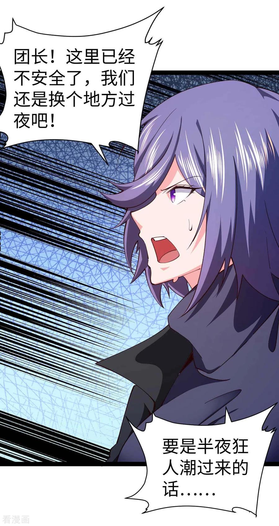 我的末日女子军团 - 第58话 改装图纸 - 第4张图