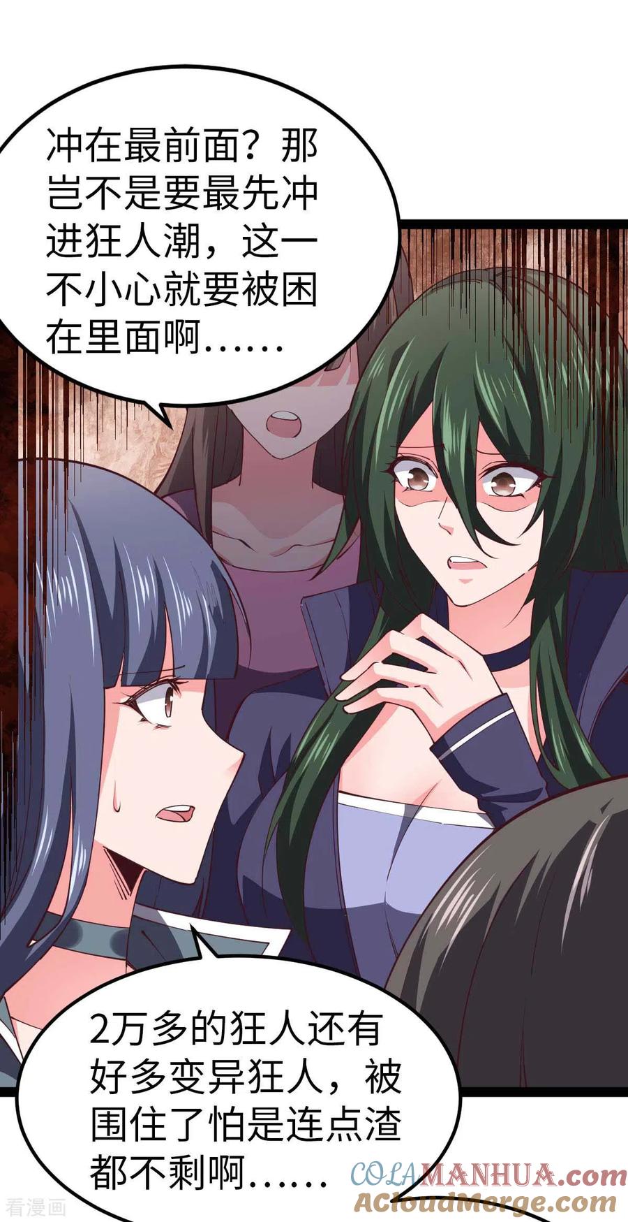 我的末日女子军团 - 第58话 改装图纸 - 第27张图