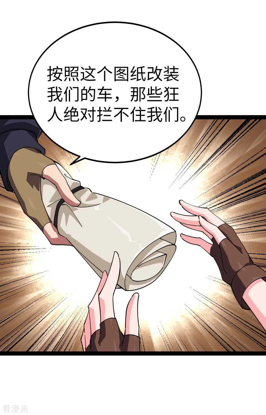 我的末日女子军团 - 第58话 改装图纸 - 第16张图