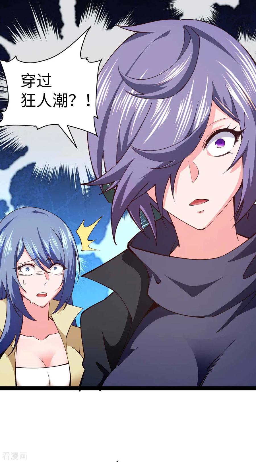 我的末日女子军团 - 第58话 改装图纸 - 第6张图