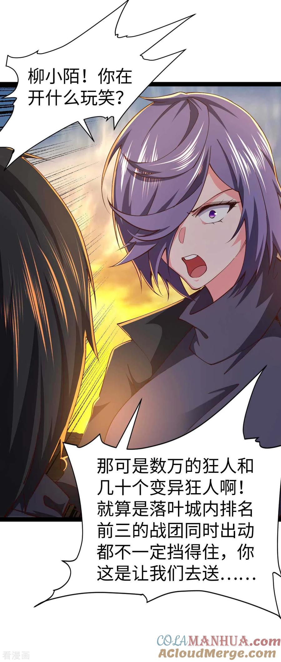 我的末日女子军团 - 第58话 改装图纸 - 第7张图