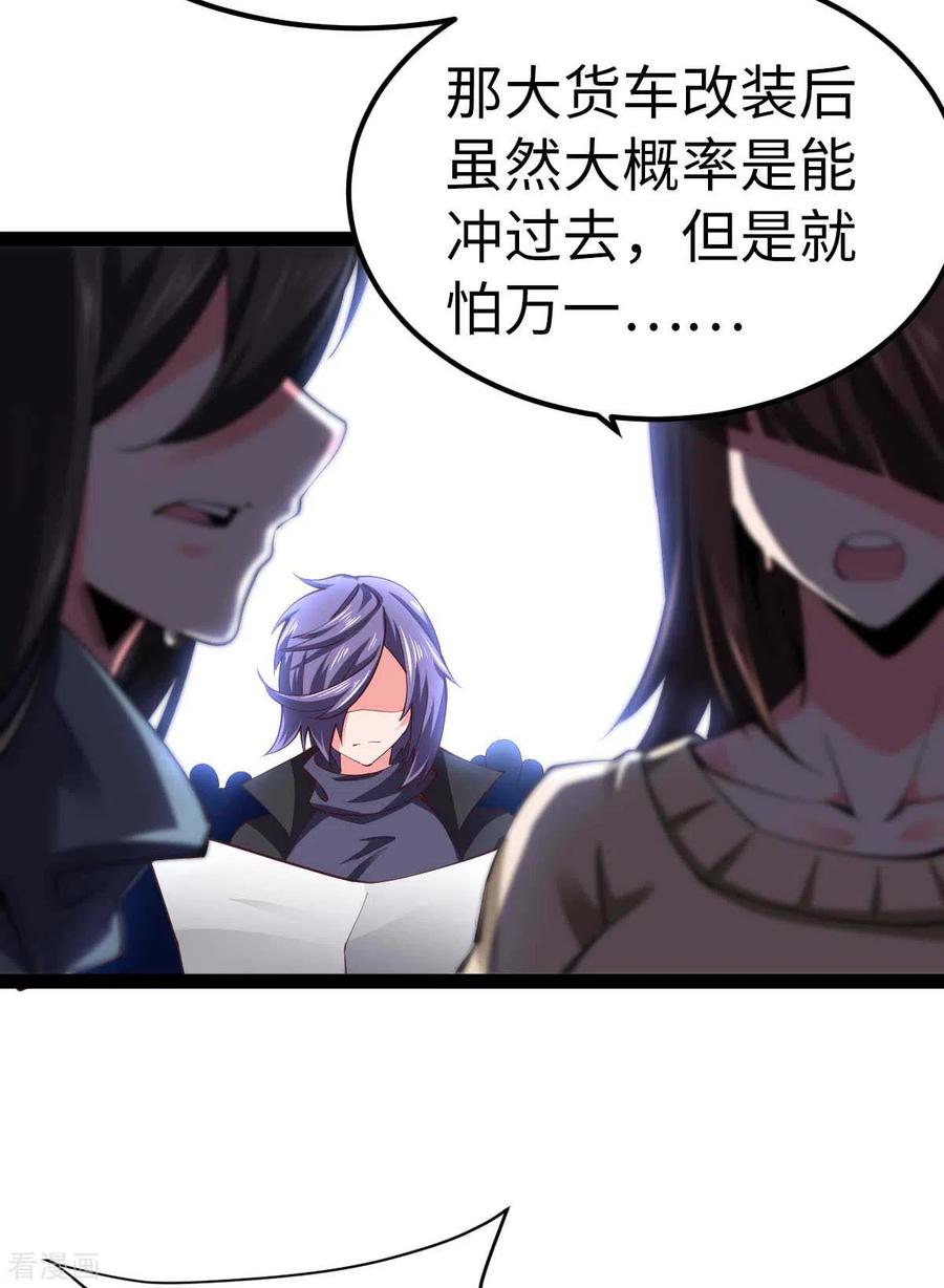 我的末日女子军团 - 第58话 改装图纸 - 第28张图