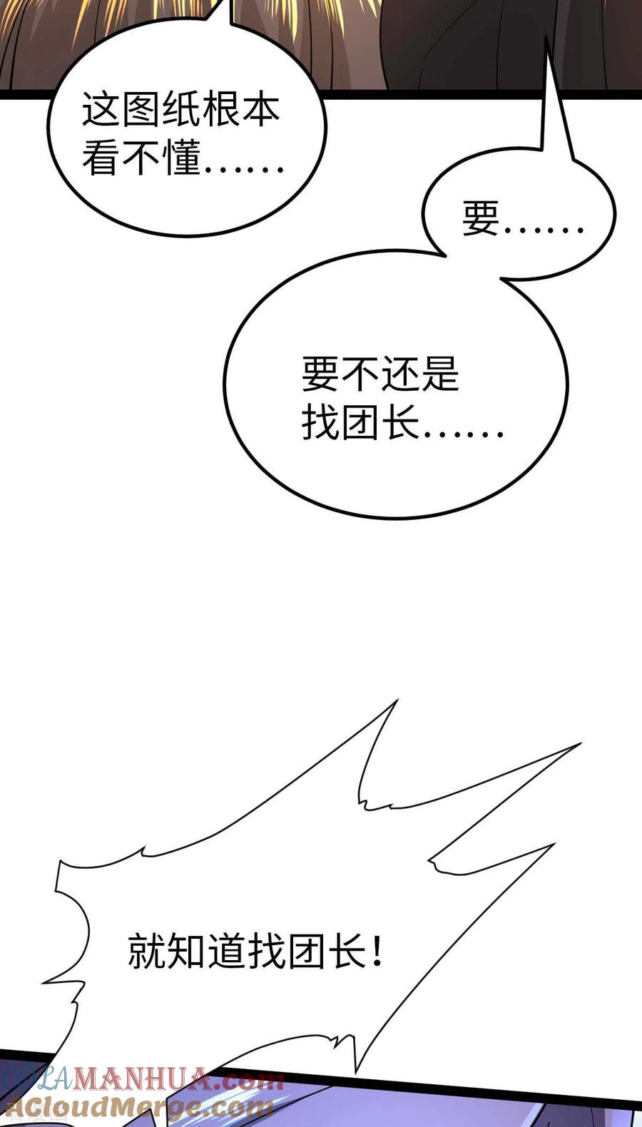 我的末日女子军团 - 第59话 你图纸拿反了 - 第27张图