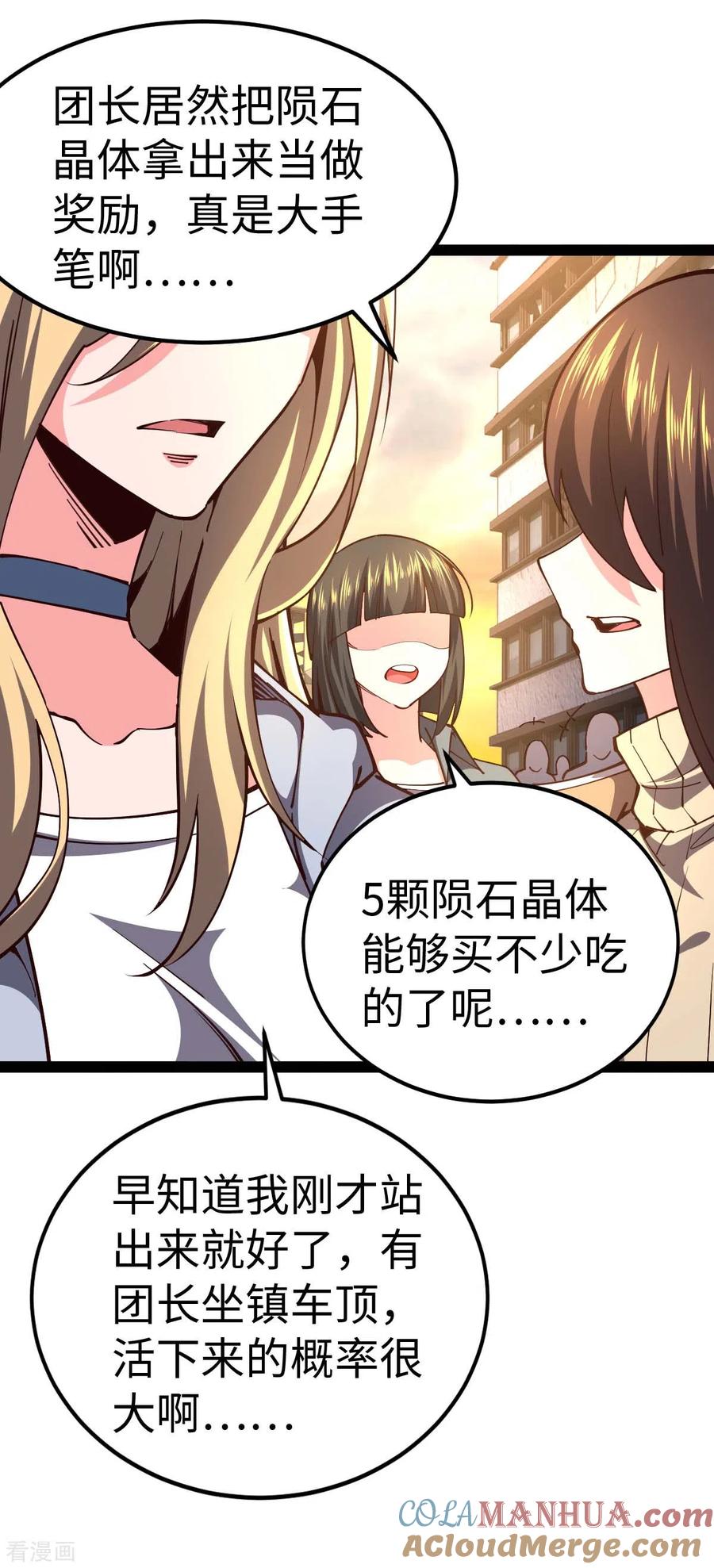 我的末日女子军团 - 第59话 你图纸拿反了 - 第13张图