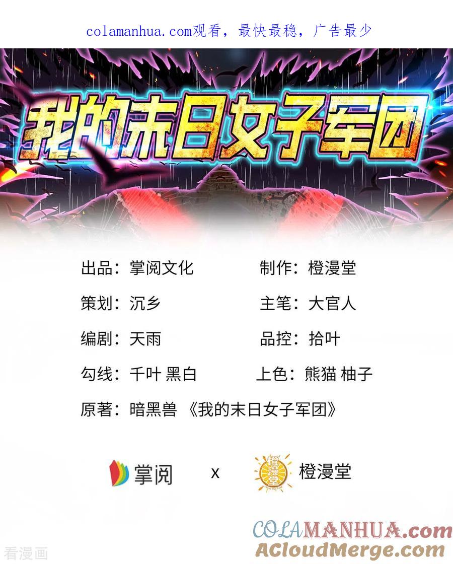 我的末日女子军团 - 第59话 你图纸拿反了 - 第1张图