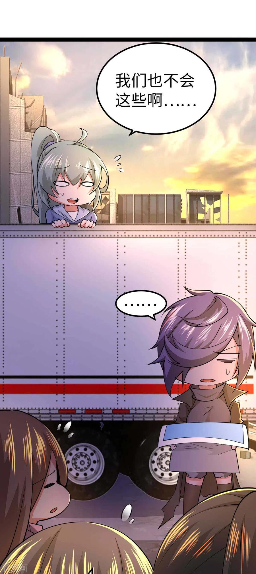 我的末日女子军团 - 第59话 你图纸拿反了 - 第26张图