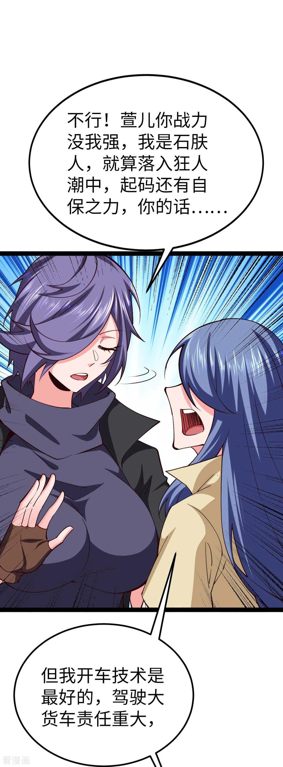 我的末日女子军团 - 第59话 你图纸拿反了 - 第4张图