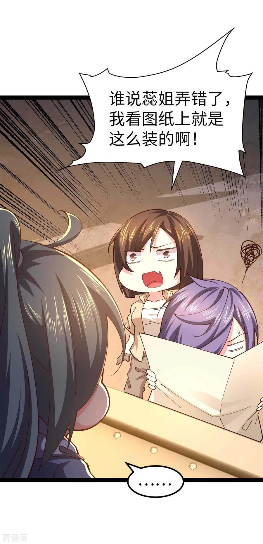 我的末日女子军团 - 第59话 你图纸拿反了 - 第24张图