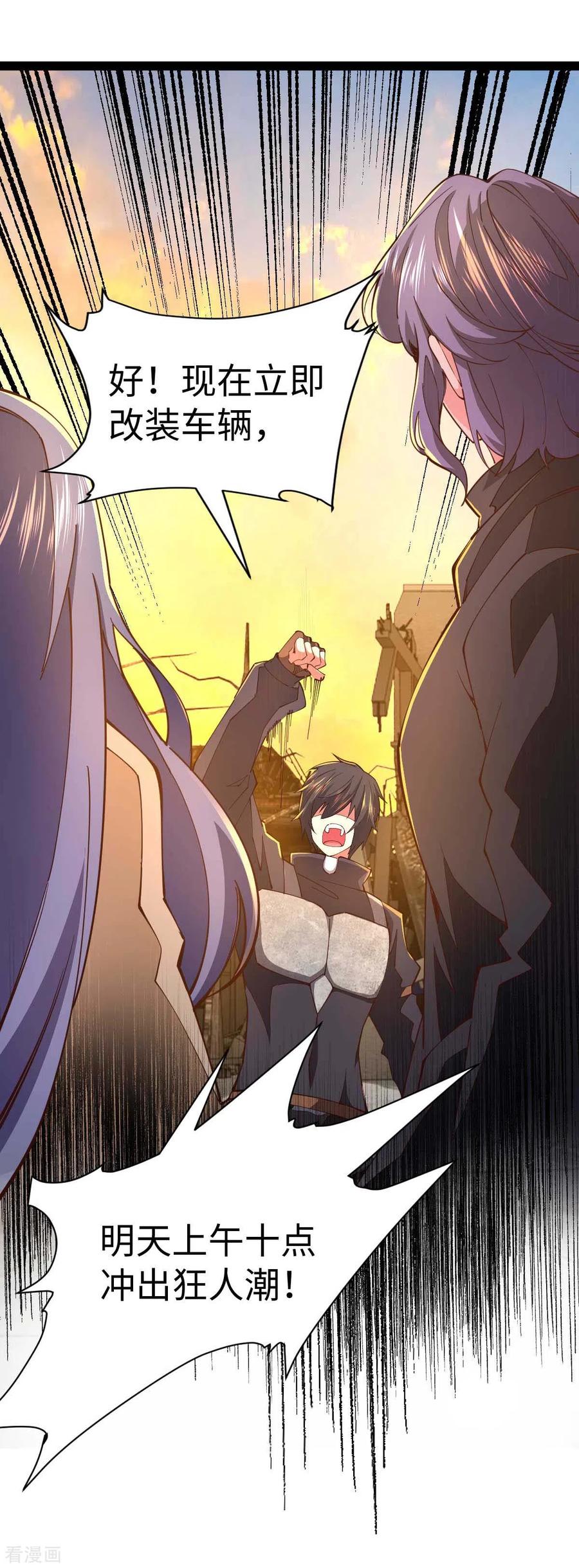 我的末日女子军团 - 第59话 你图纸拿反了 - 第20张图