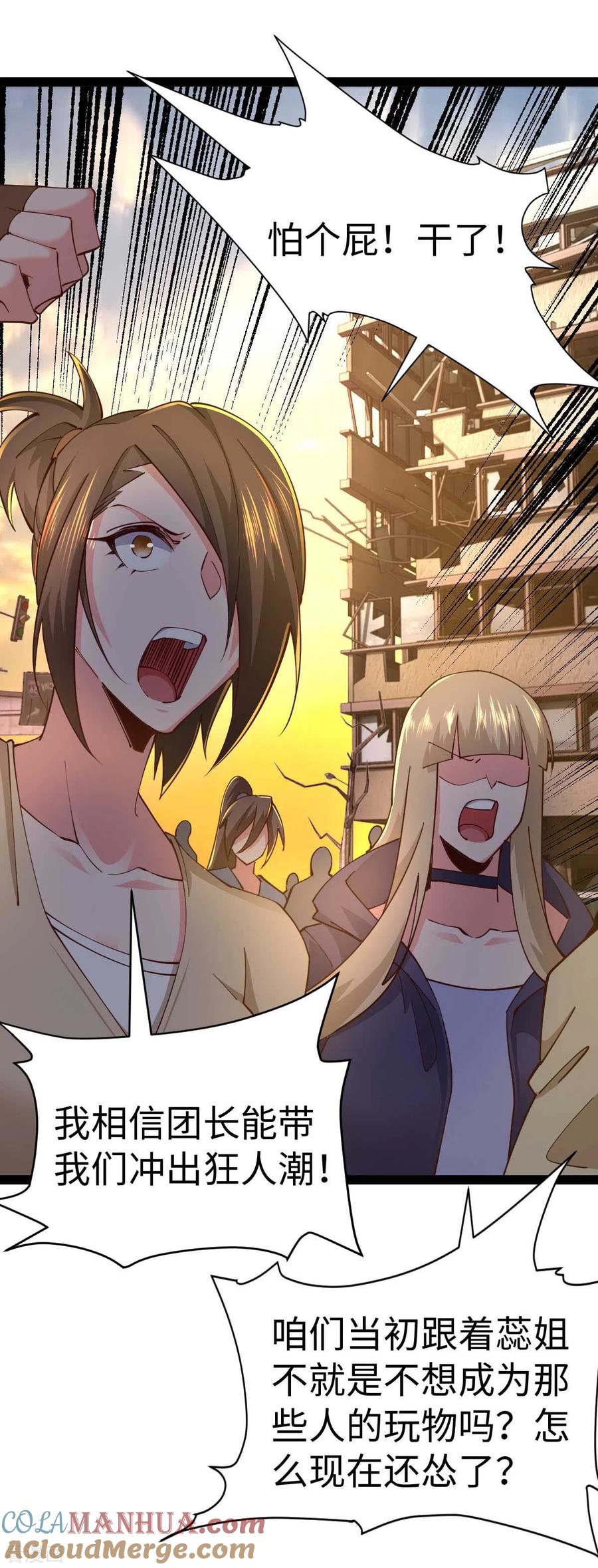 我的末日女子军团 - 第59话 你图纸拿反了 - 第19张图