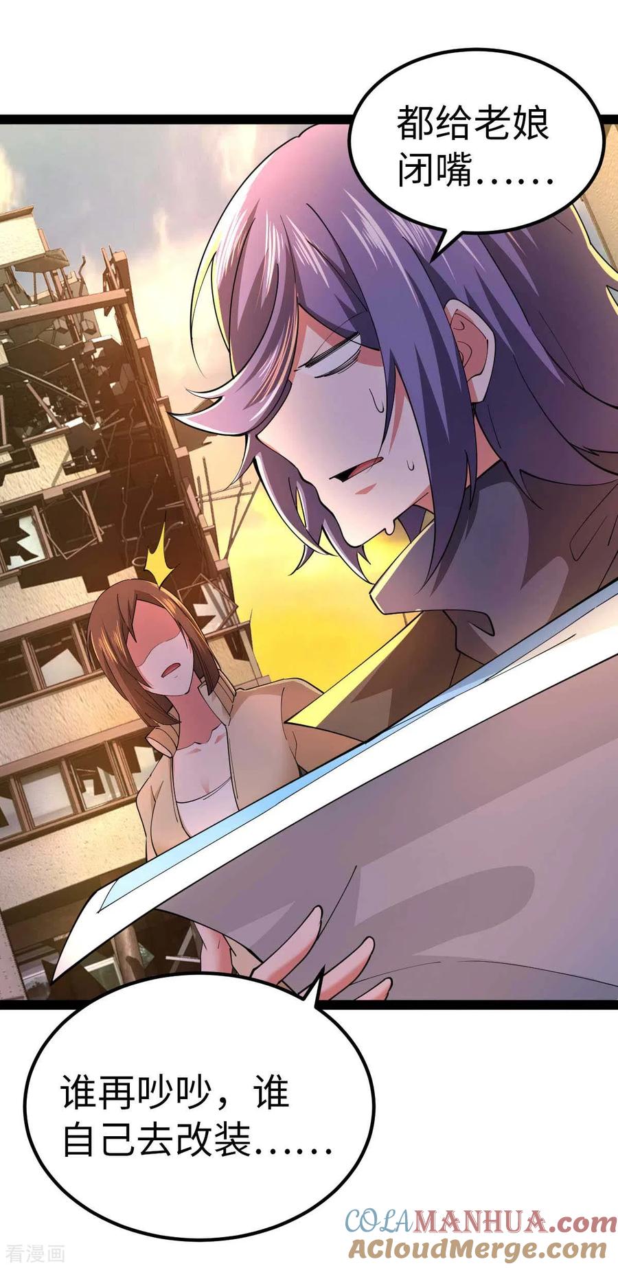 我的末日女子军团 - 第59话 你图纸拿反了 - 第25张图