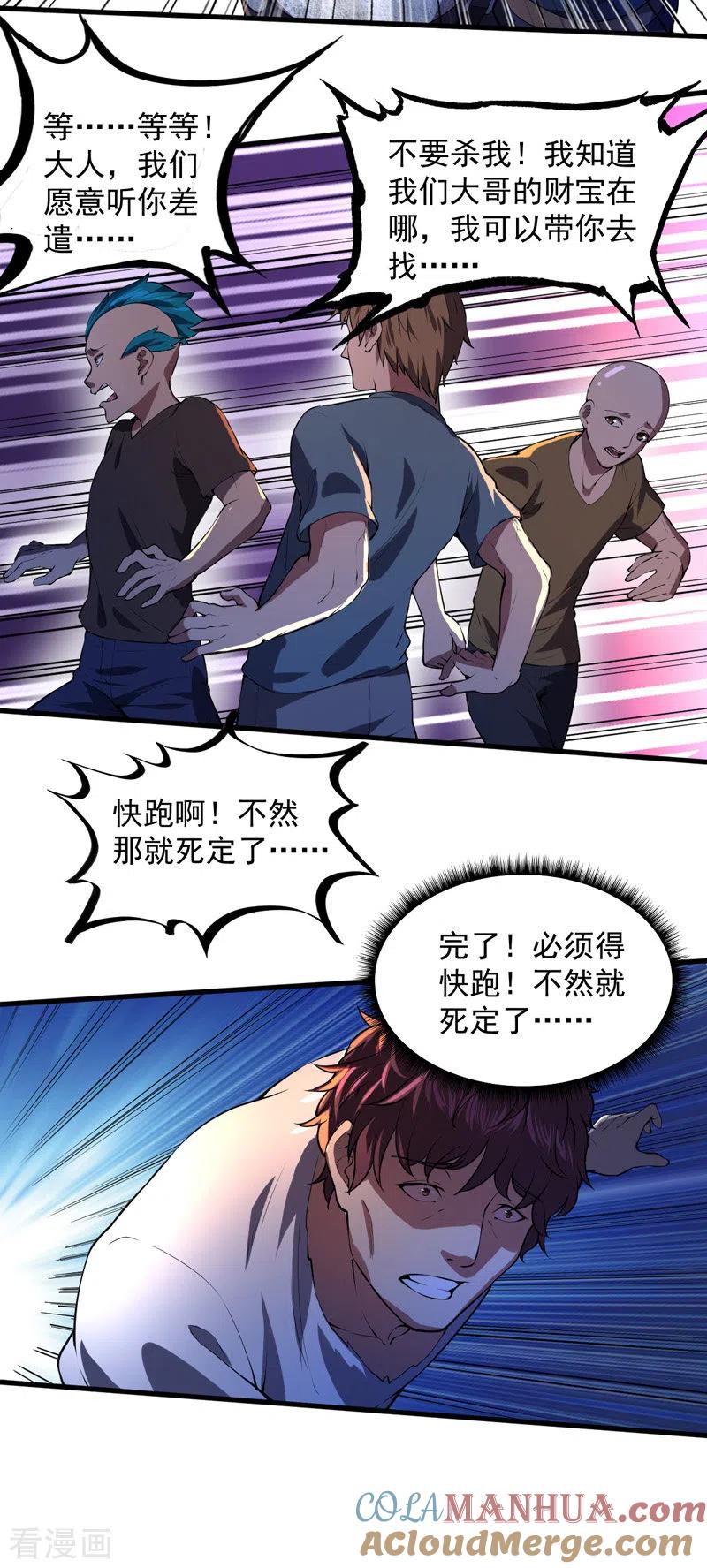 我的末日女子军团 - 第6话 团灭 - 第15张图