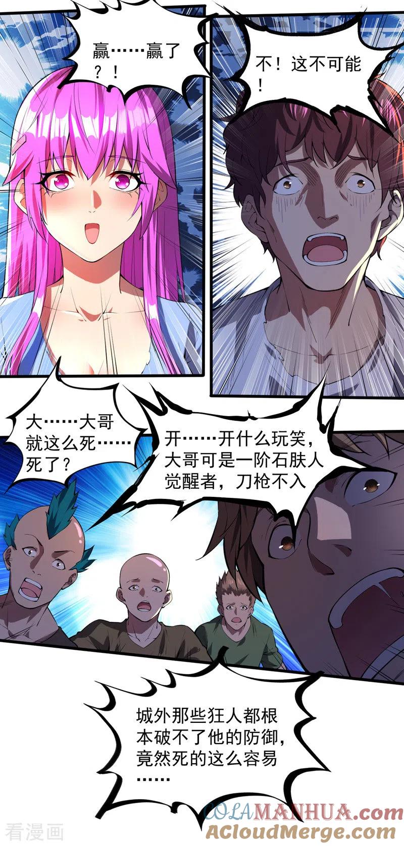 我的末日女子军团 - 第6话 团灭 - 第13张图