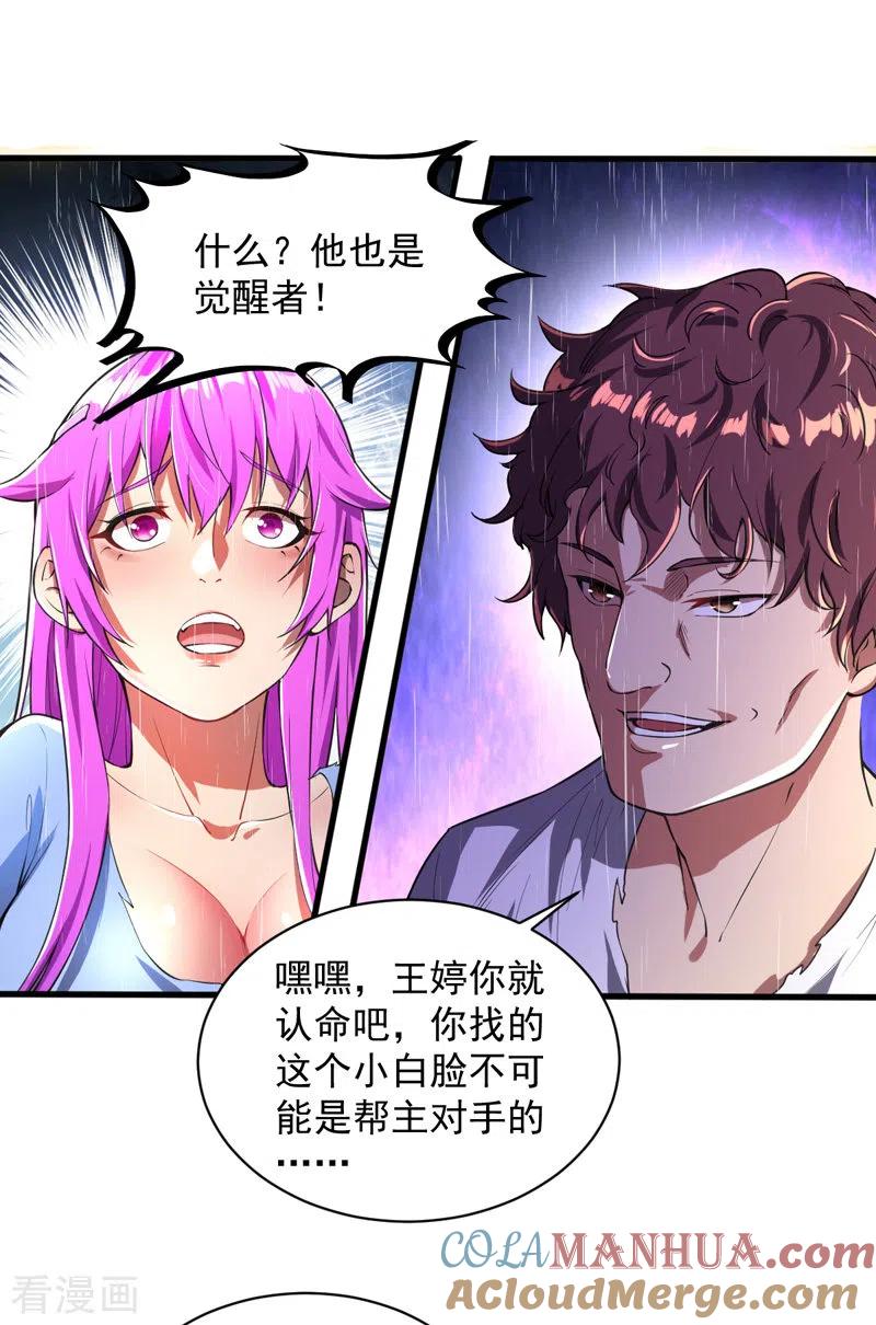 我的末日女子军团 - 第6话 团灭 - 第5张图