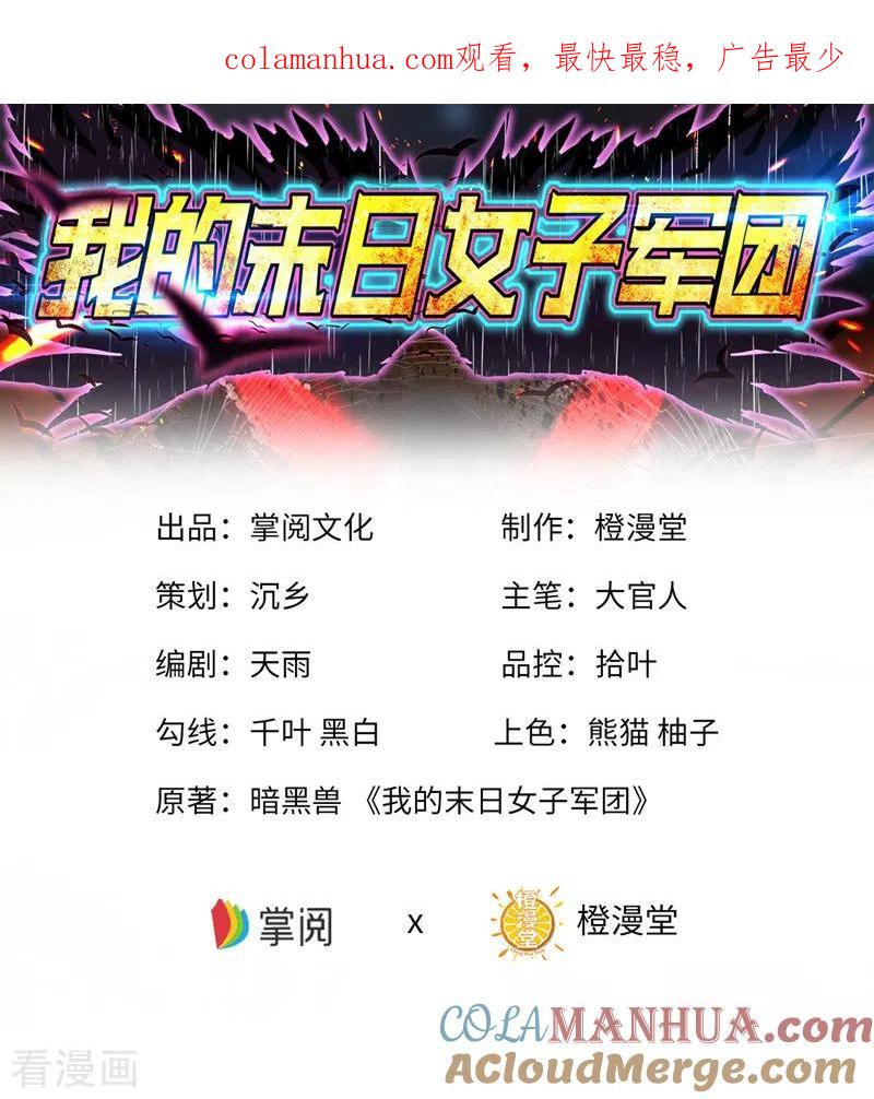 我的末日女子军团 - 第6话 团灭 - 第1张图
