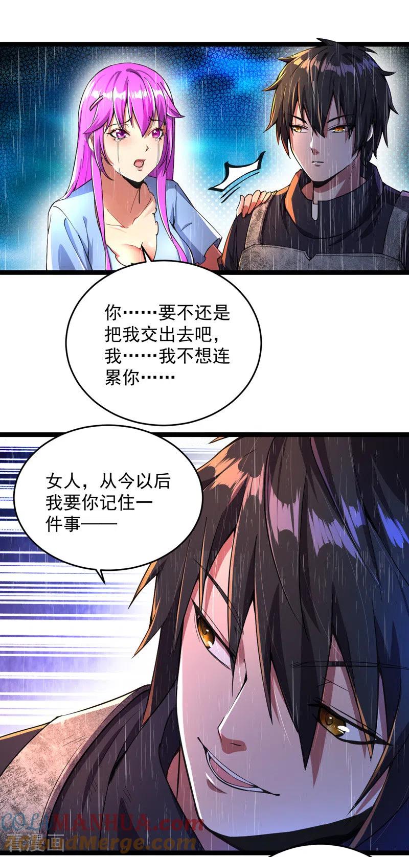 我的末日女子军团 - 第6话 团灭 - 第7张图