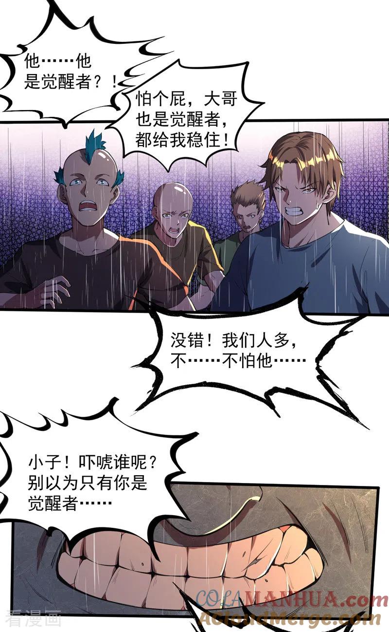 我的末日女子军团 - 第6话 团灭 - 第3张图