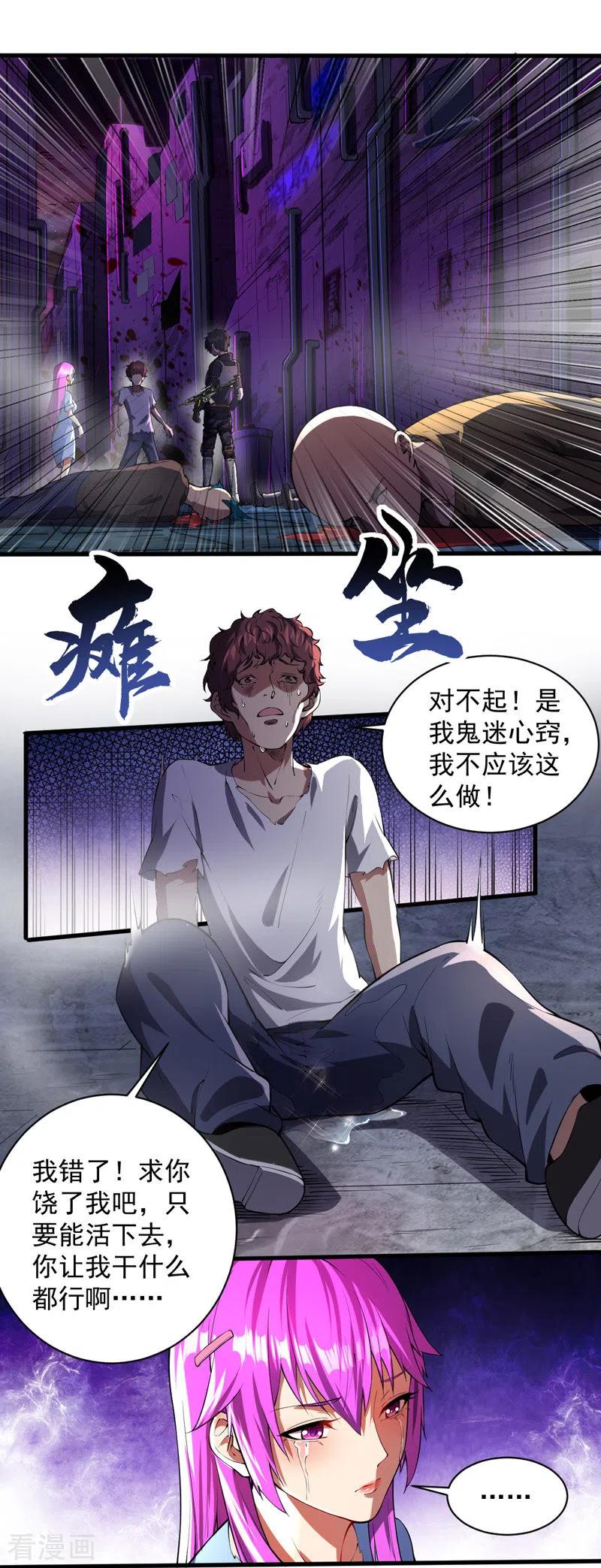 我的末日女子军团 - 第6话 团灭 - 第18张图