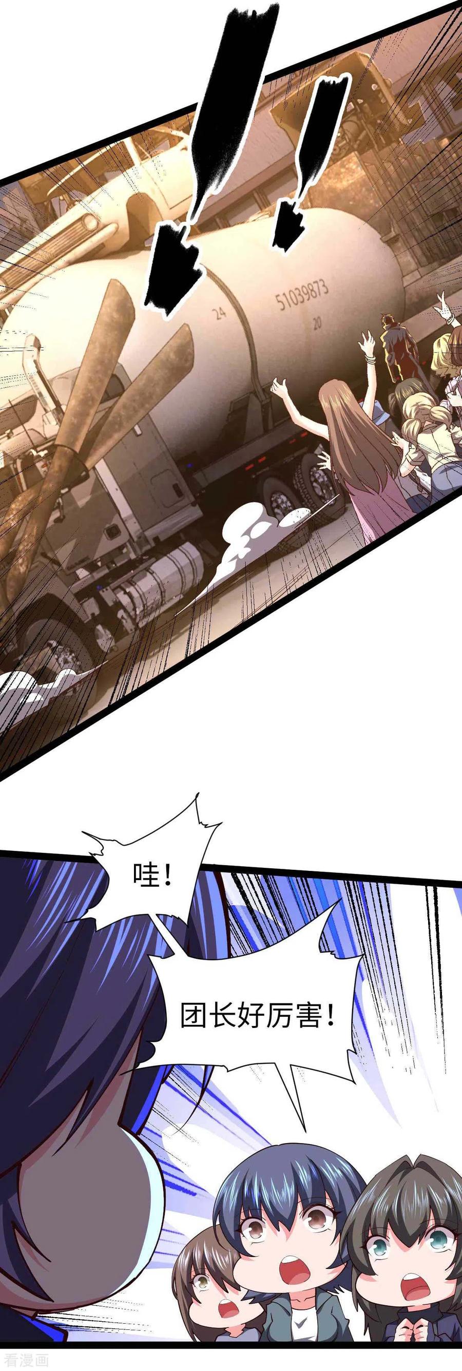 我的末日女子军团 - 第60话 搜寻物资 - 第2张图