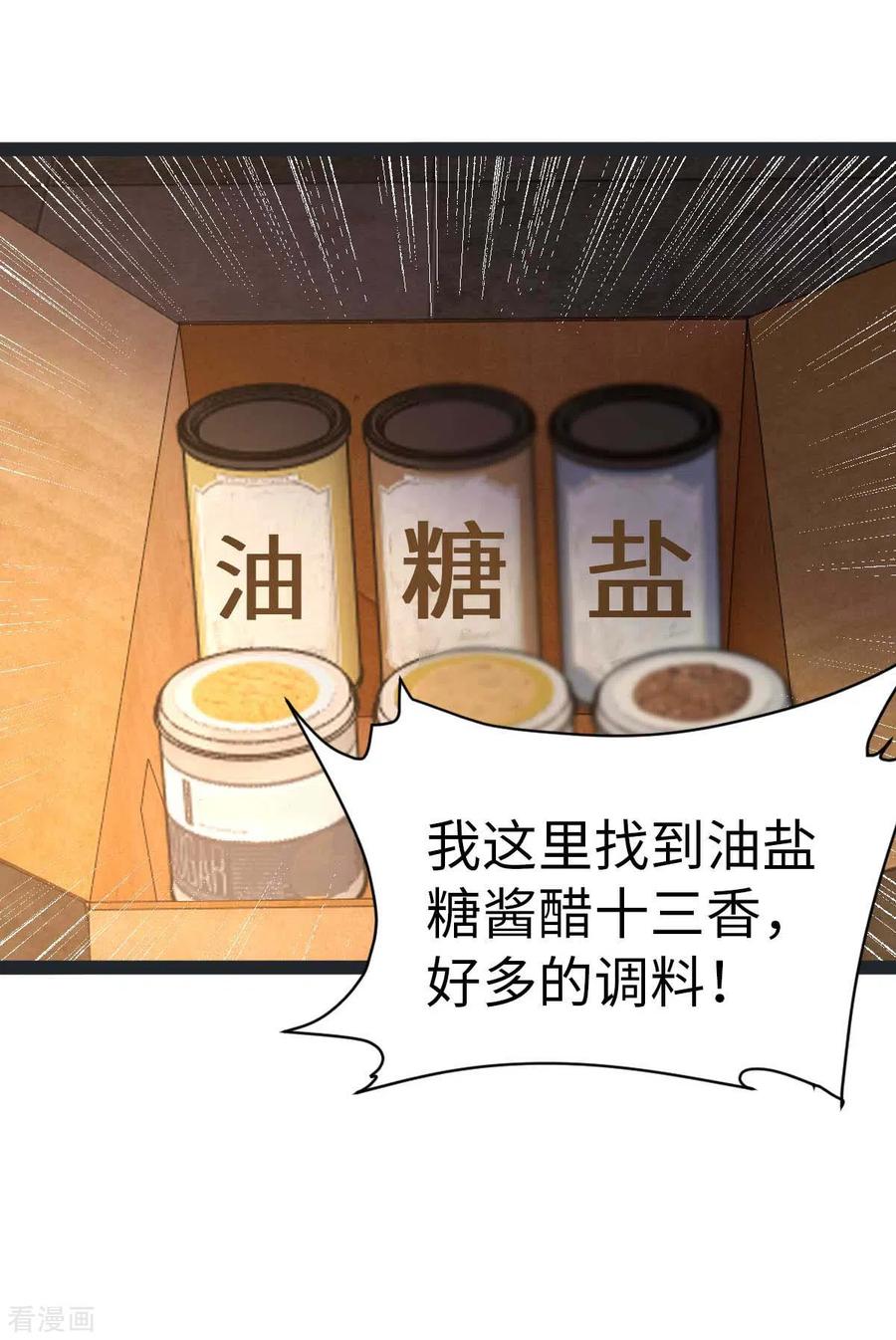 我的末日女子军团 - 第60话 搜寻物资 - 第22张图