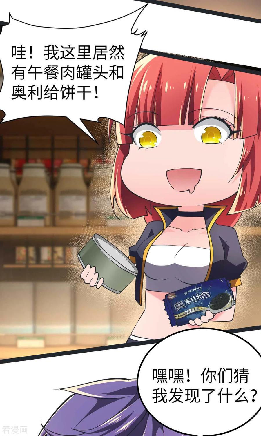 我的末日女子军团 - 第60话 搜寻物资 - 第20张图