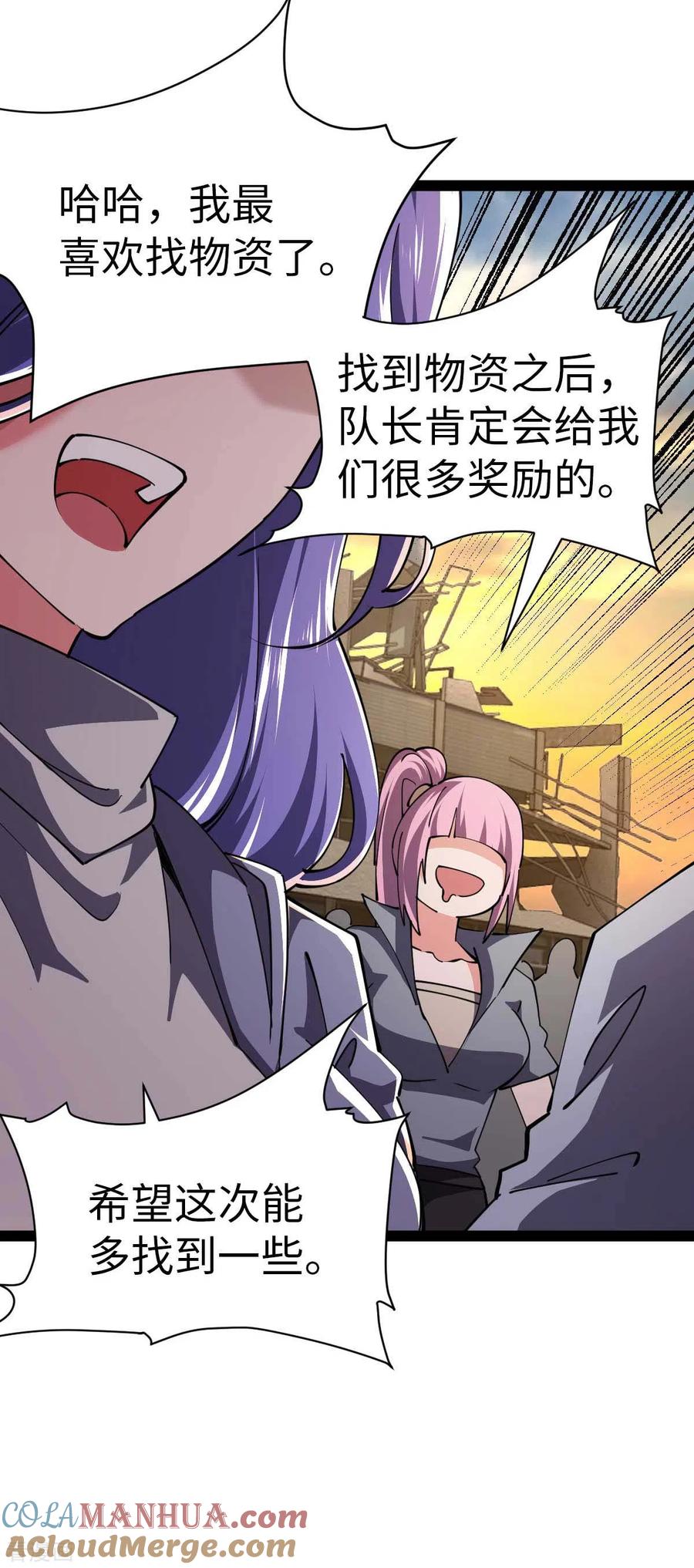 我的末日女子军团 - 第60话 搜寻物资 - 第7张图