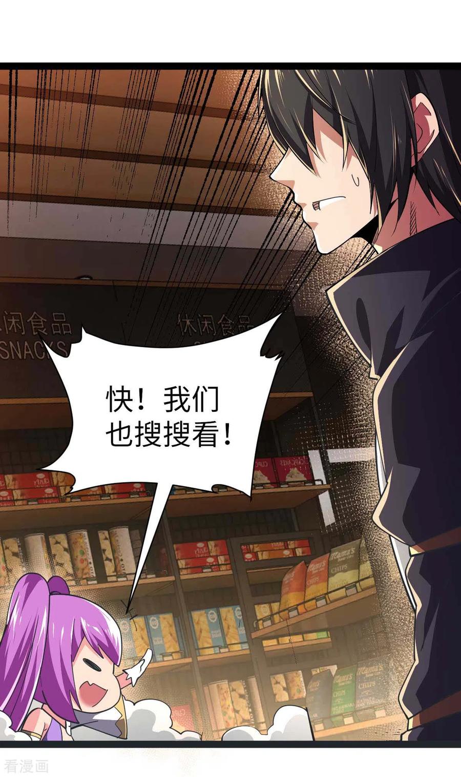 我的末日女子军团 - 第60话 搜寻物资 - 第18张图