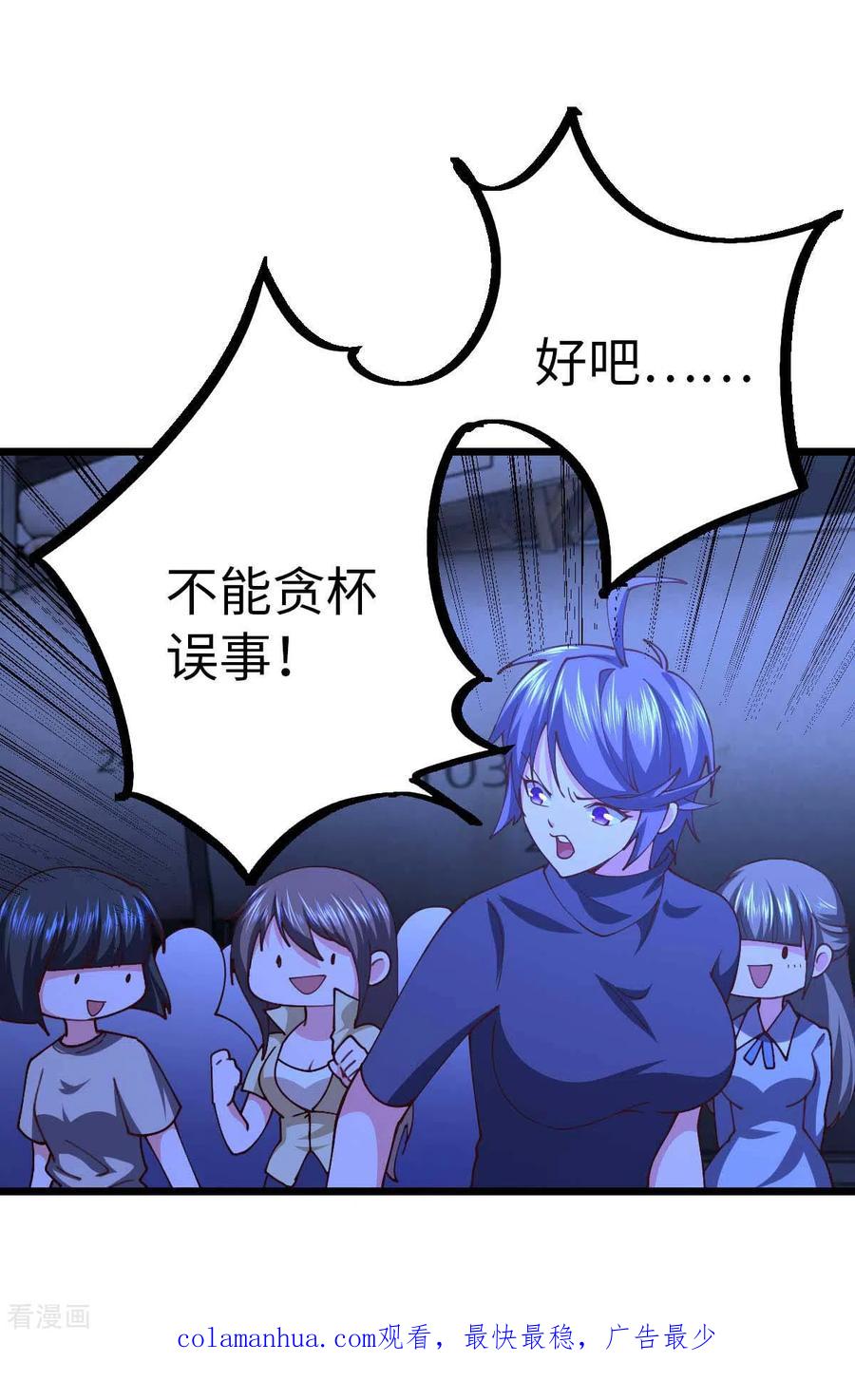 我的末日女子军团 - 第61话 不许对外说 - 第30张图