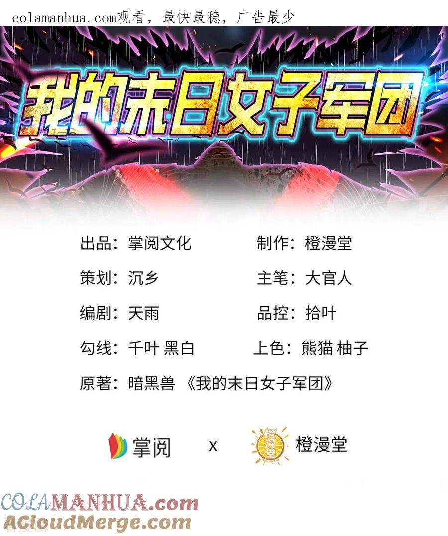 我的末日女子军团 - 第61话 不许对外说 - 第1张图