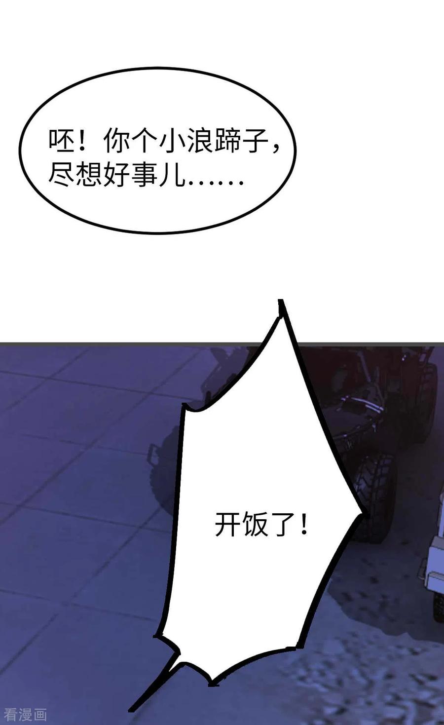 我的末日女子军团 - 第61话 不许对外说 - 第20张图