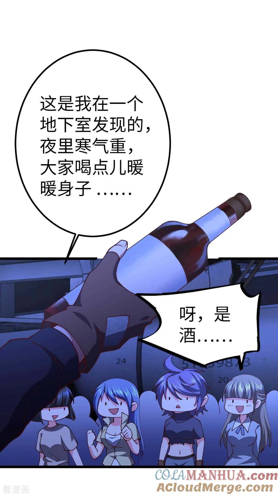 我的末日女子军团 - 第61话 不许对外说 - 第27张图