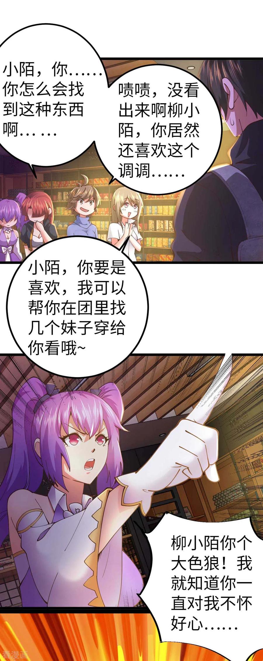 我的末日女子军团 - 第61话 不许对外说 - 第4张图