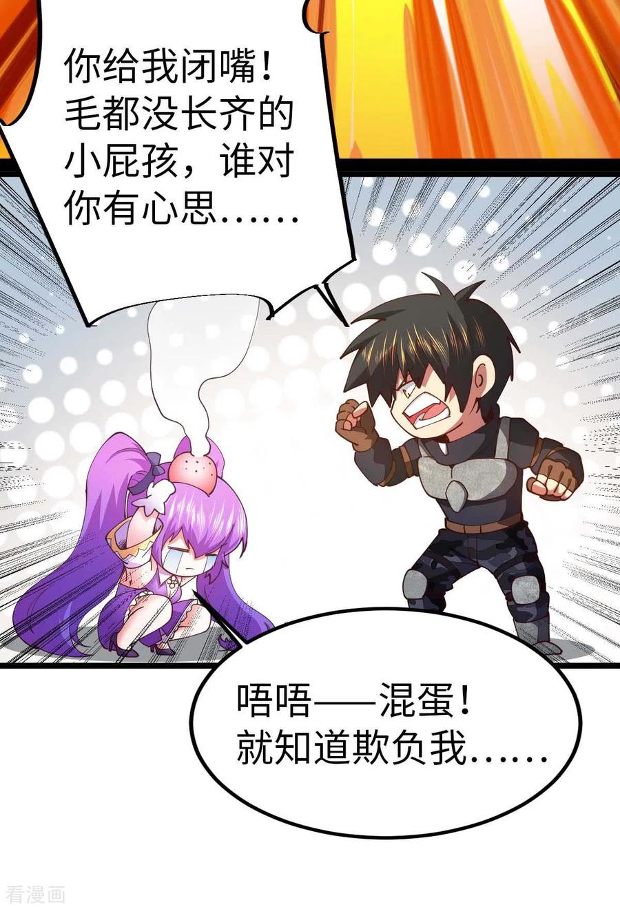 我的末日女子军团 - 第61话 不许对外说 - 第6张图