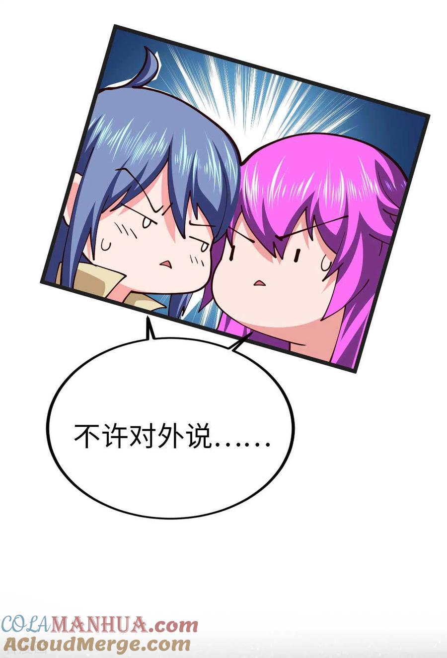 我的末日女子军团 - 第61话 不许对外说 - 第15张图