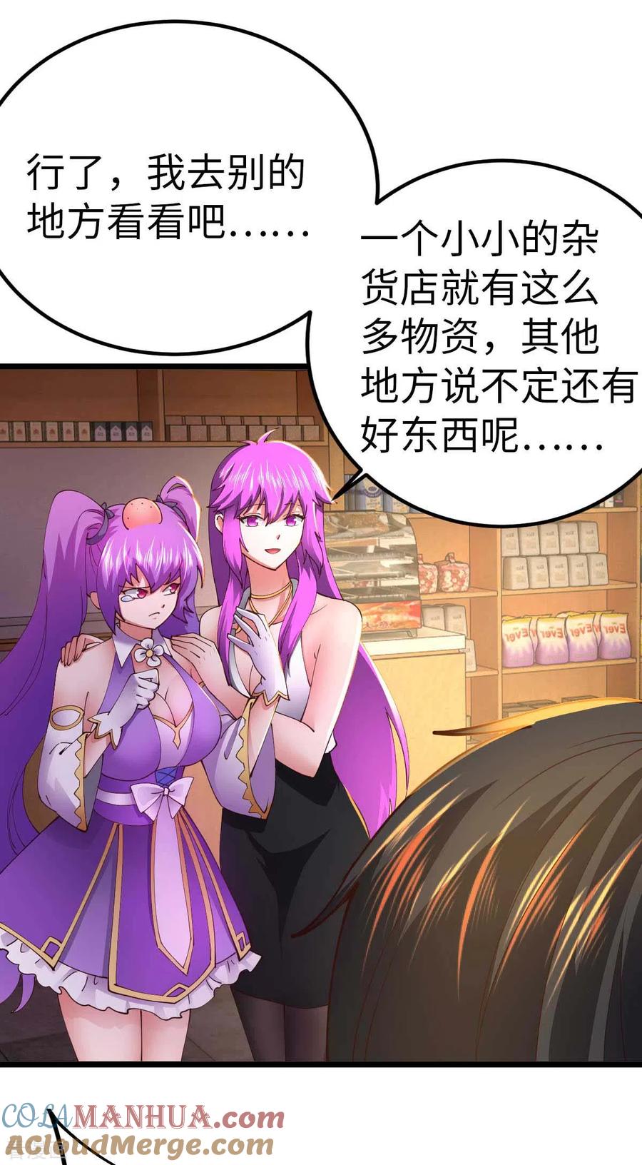 我的末日女子军团 - 第61话 不许对外说 - 第7张图