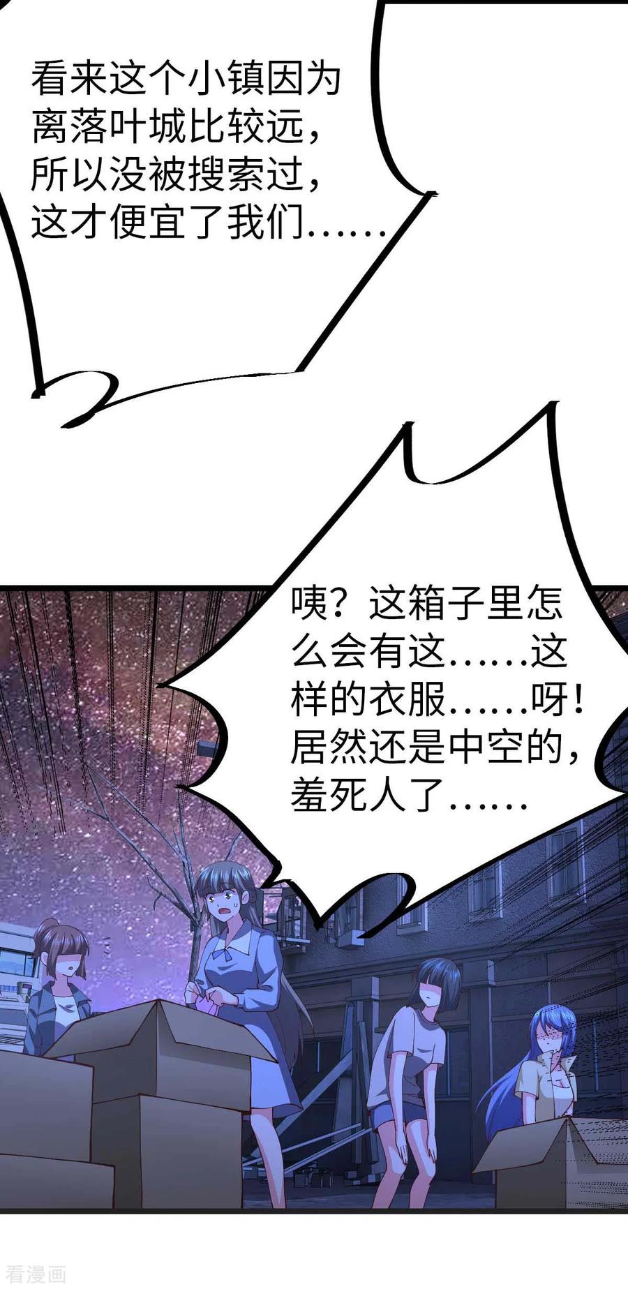 我的末日女子军团 - 第61话 不许对外说 - 第18张图